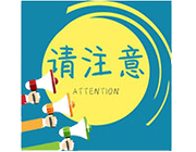 嶸源建筑接住房和城鄉(xiāng)建設(shè)部房地產(chǎn)市場(chǎng)監(jiān)管司通知